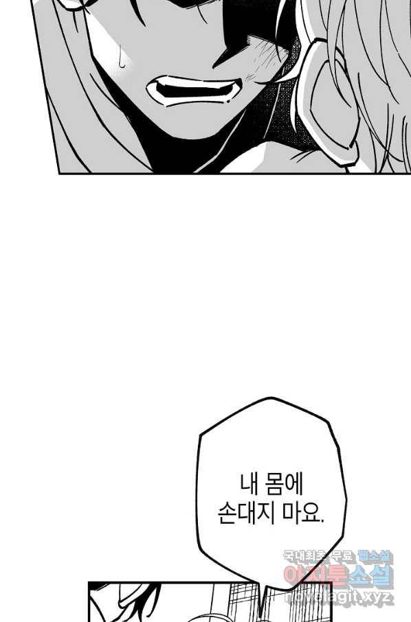 용의 귀로 65화 걱정 43