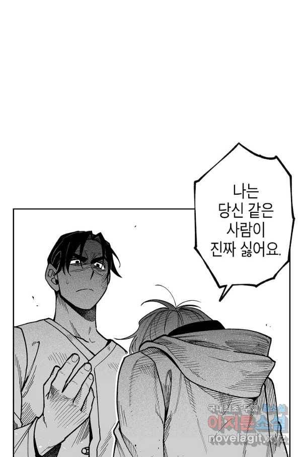 용의 귀로 65화 걱정 45