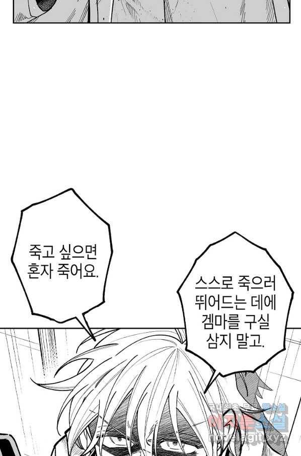 용의 귀로 65화 걱정 46