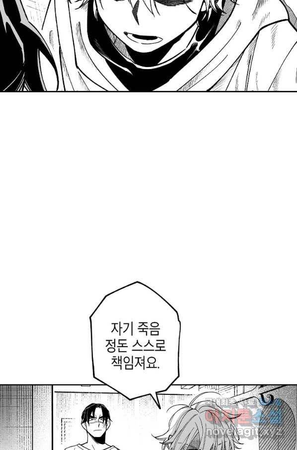 용의 귀로 65화 걱정 47