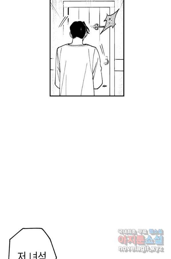 용의 귀로 65화 걱정 49