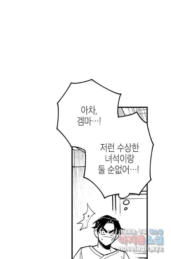 용의 귀로 65화 걱정 51