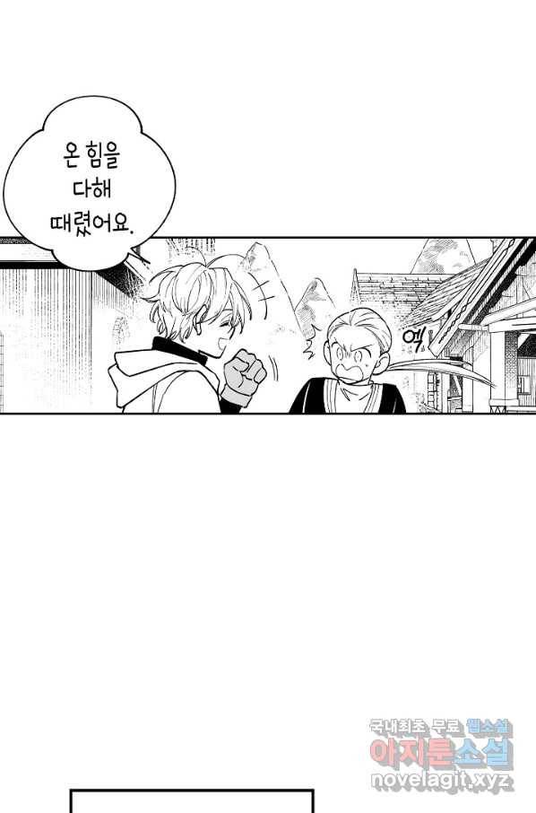 용의 귀로 65화 걱정 60