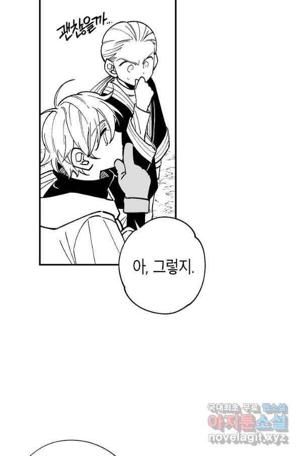 용의 귀로 65화 걱정 61