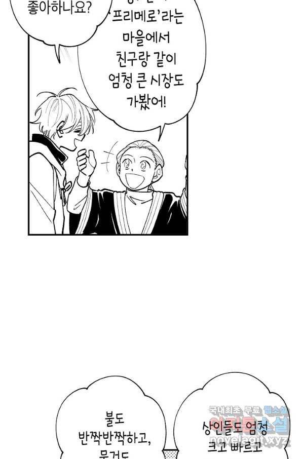 용의 귀로 65화 걱정 66