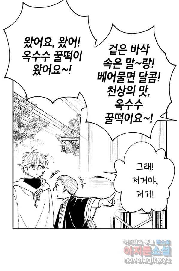 용의 귀로 65화 걱정 68
