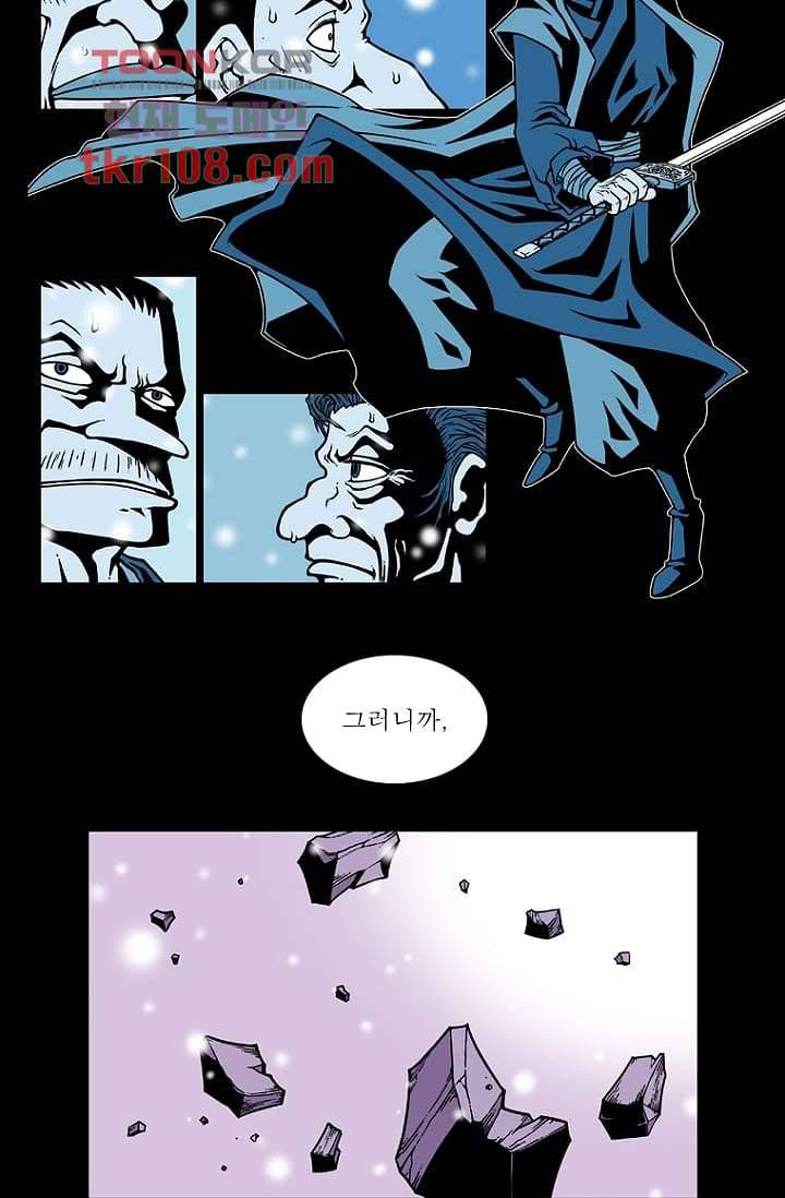 무림수사대 41화 9