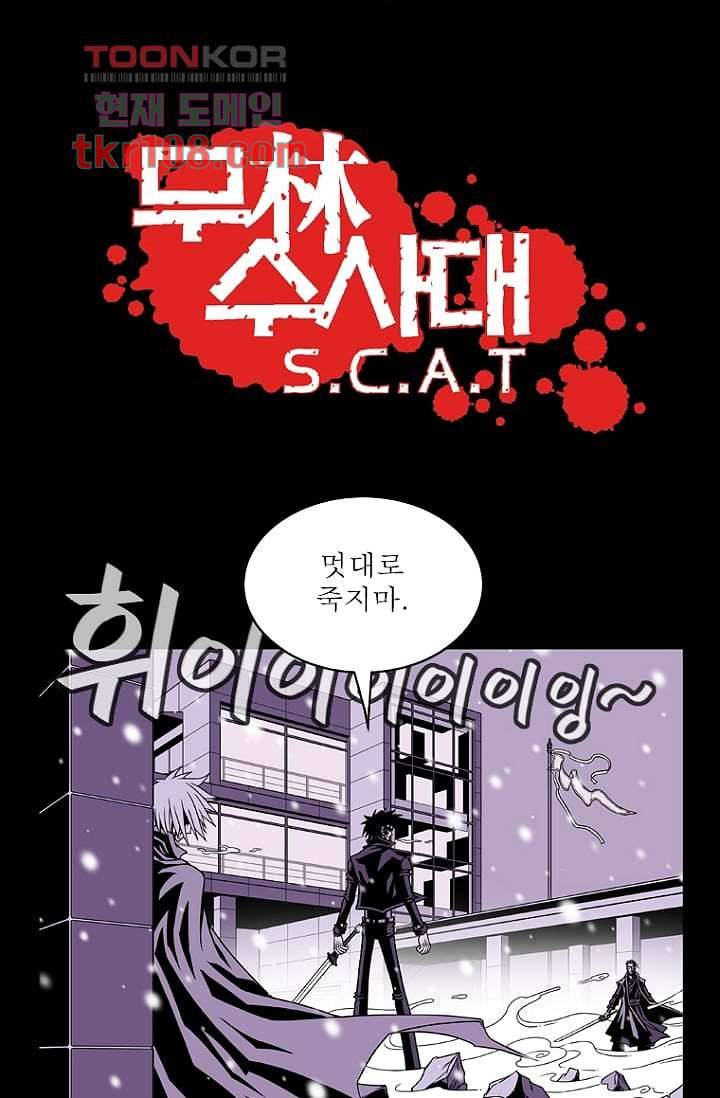 무림수사대 41화 10