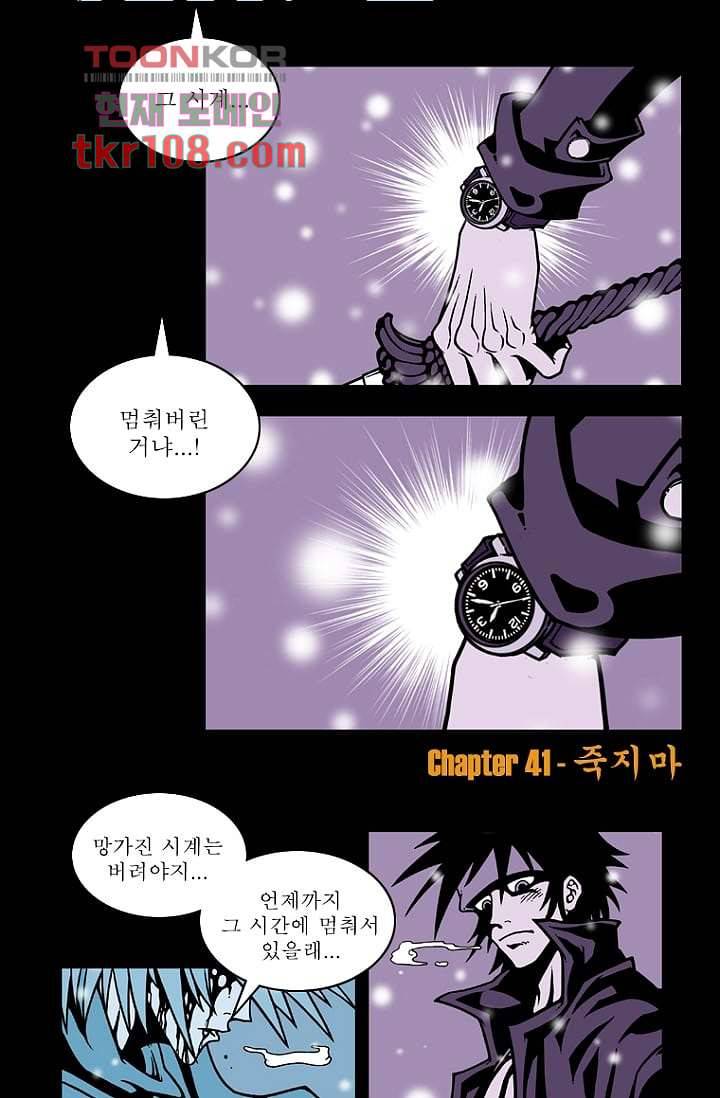 무림수사대 41화 12