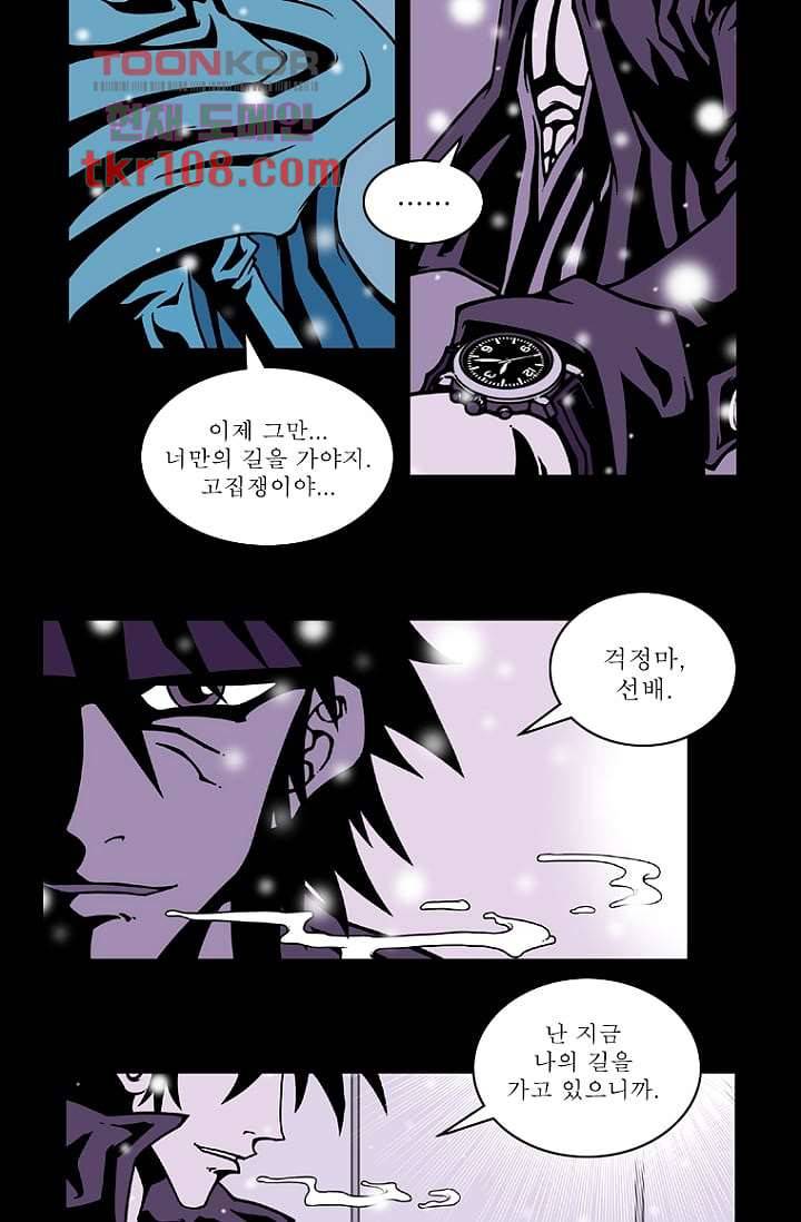 무림수사대 41화 13