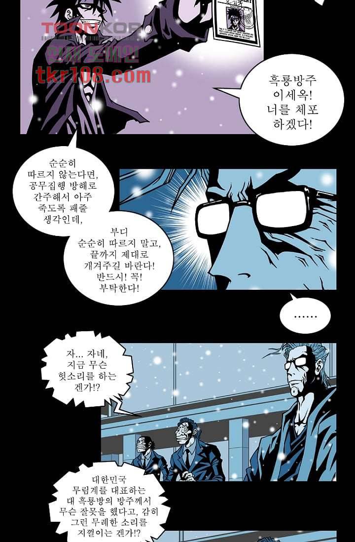 무림수사대 41화 15