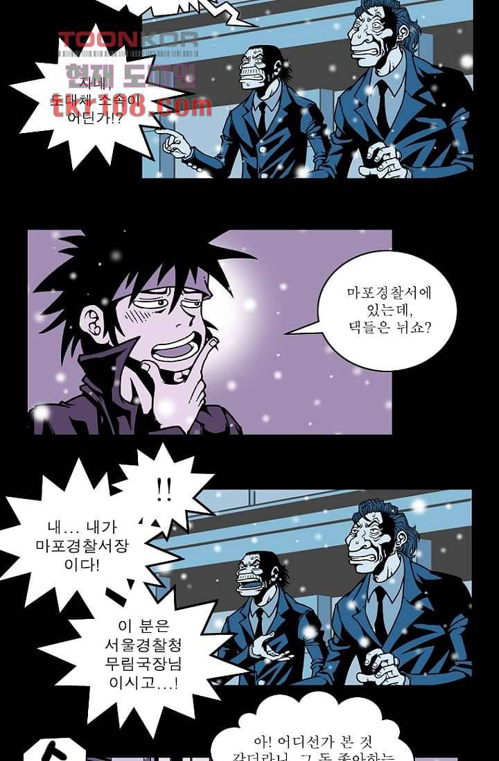 무림수사대 41화 16