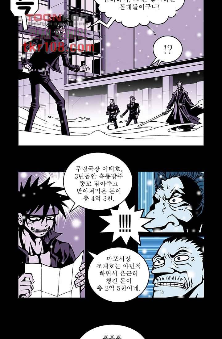 무림수사대 41화 17