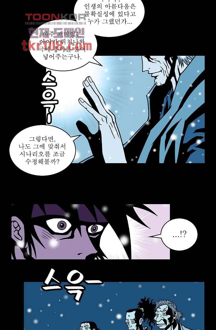 무림수사대 41화 18