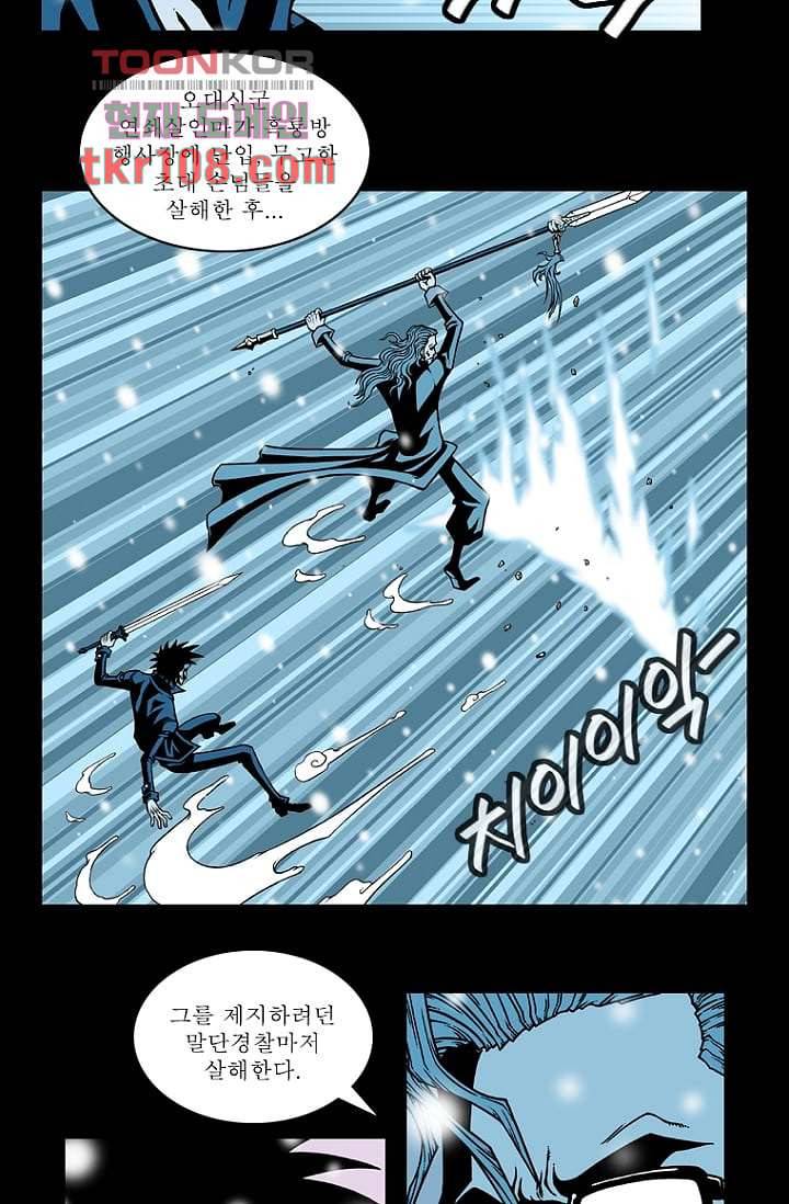 무림수사대 41화 21