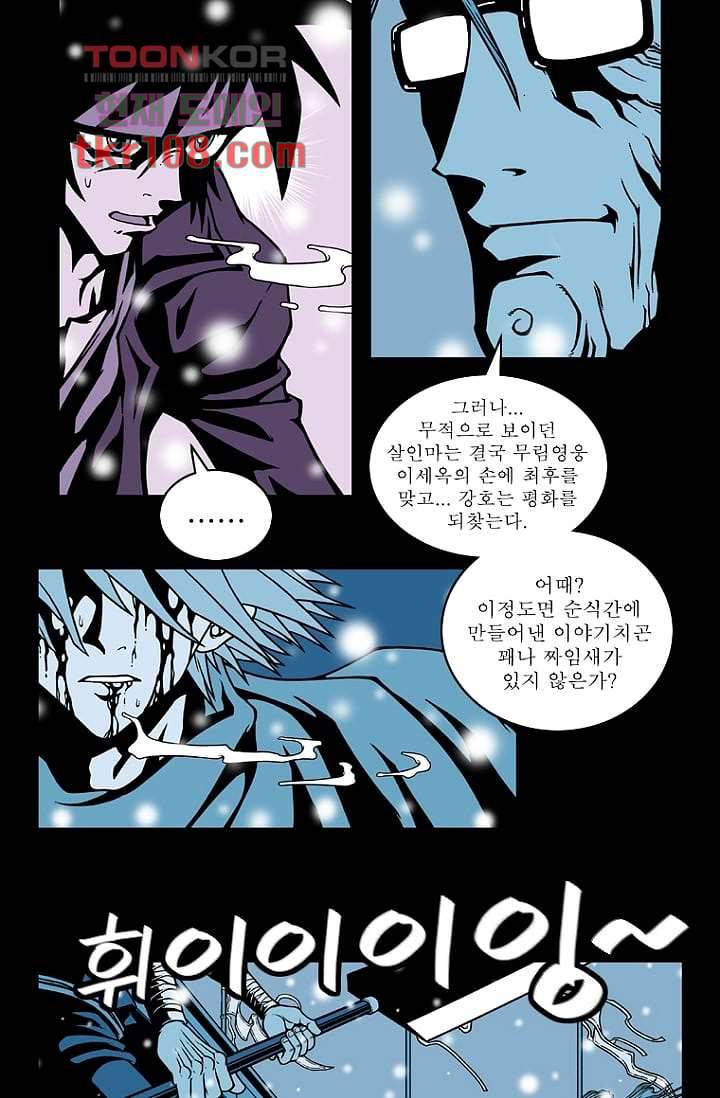무림수사대 41화 22