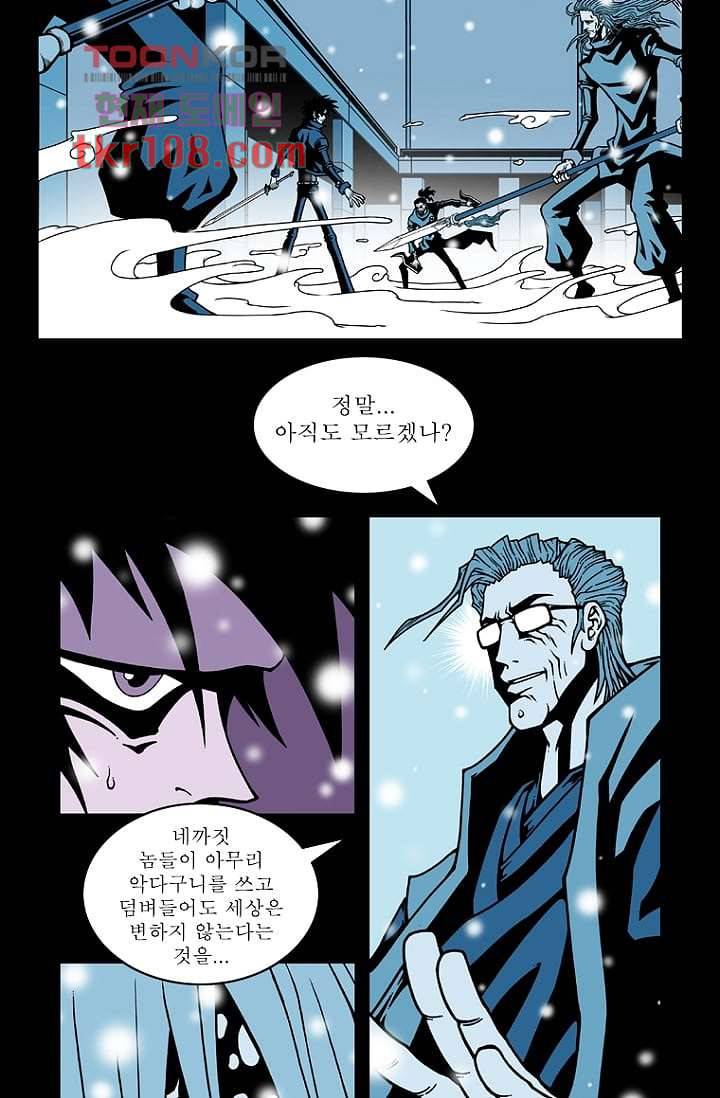 무림수사대 41화 23