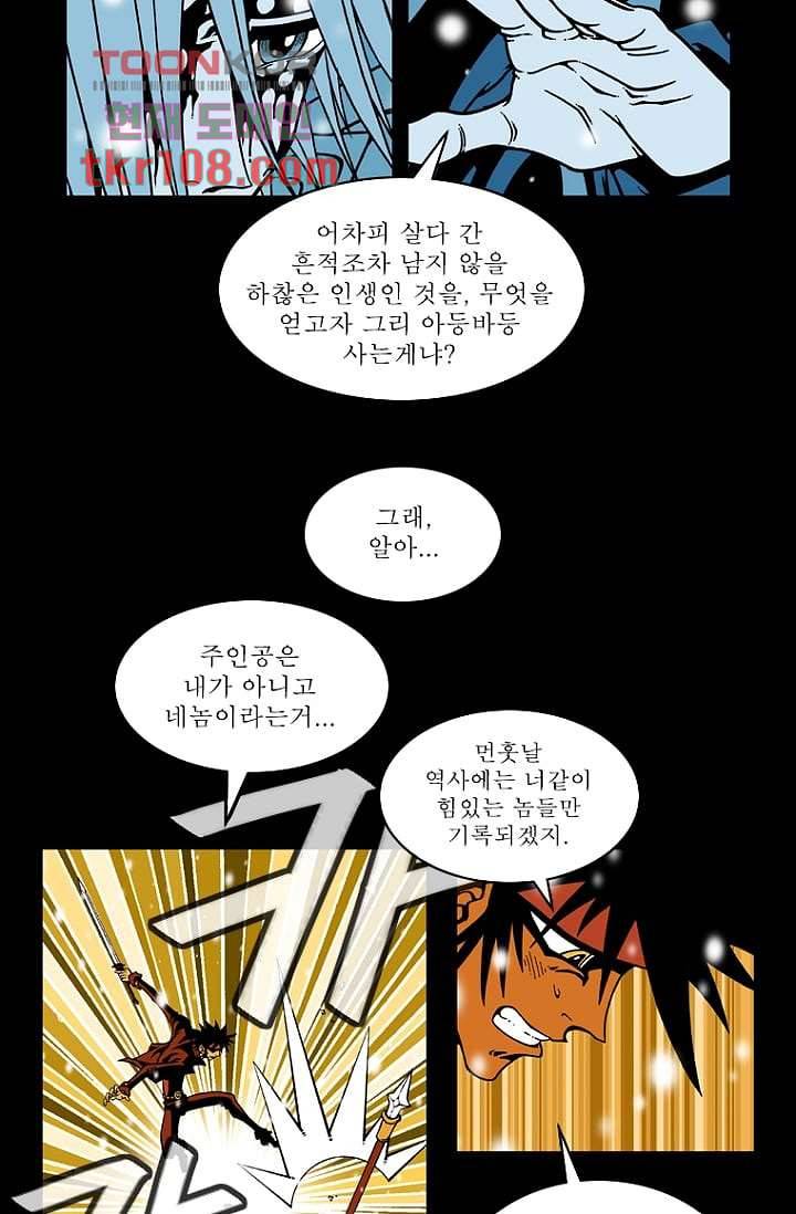 무림수사대 41화 24