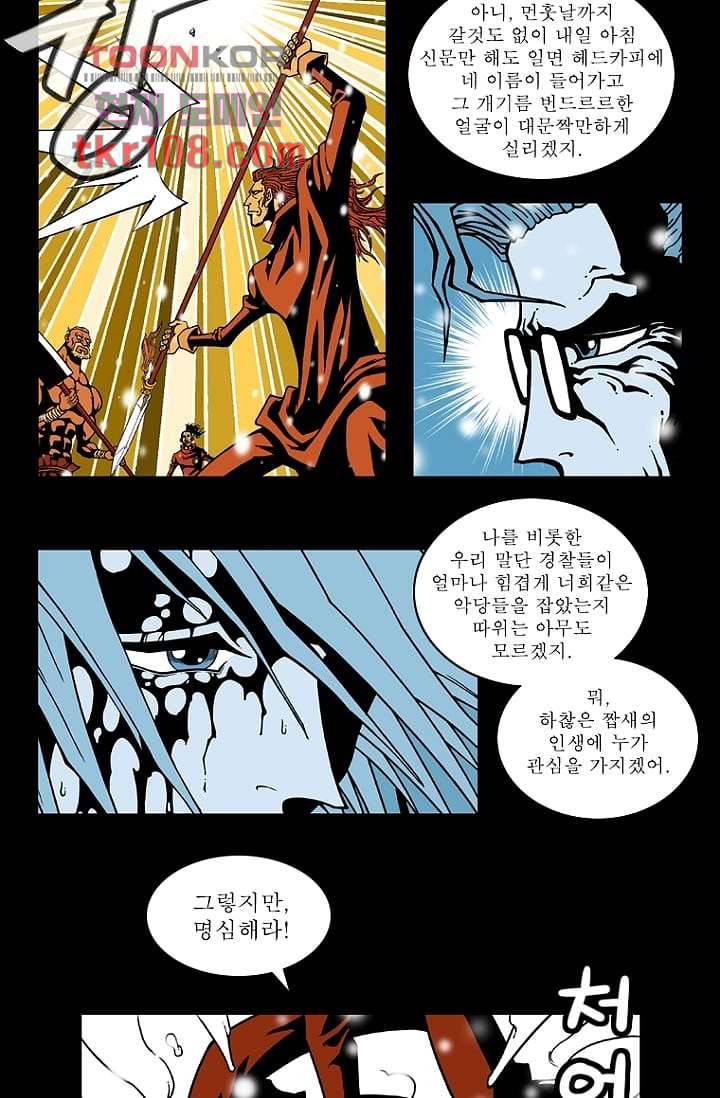 무림수사대 41화 25
