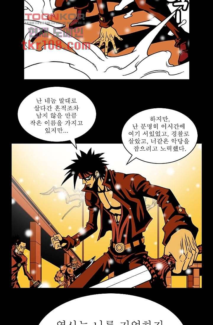 무림수사대 41화 26