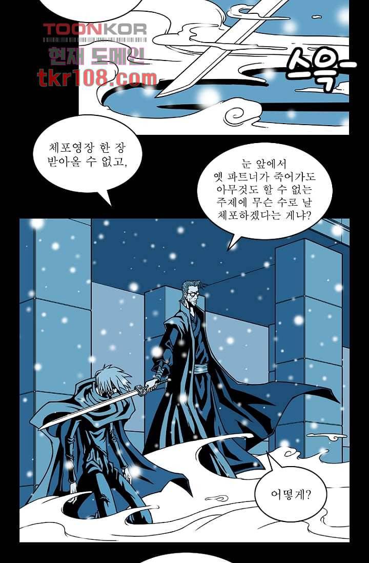 무림수사대 41화 28