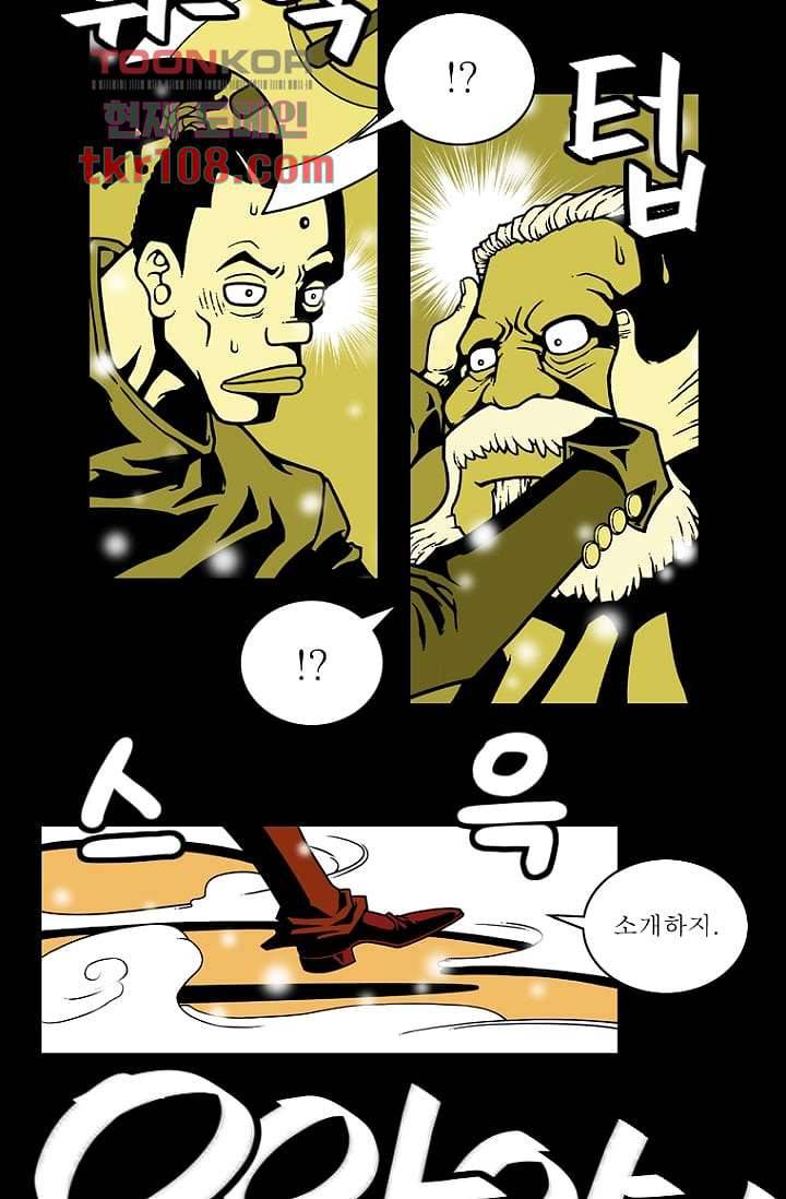 무림수사대 41화 31