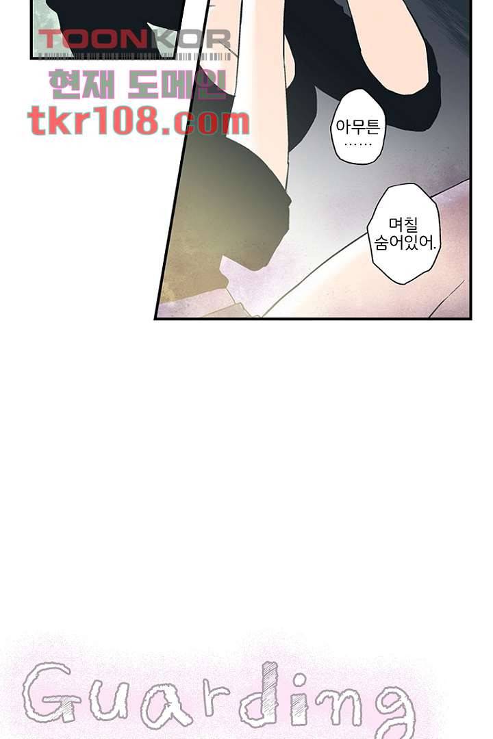 가딩 : 그녀는 나의 웬수 33화 2