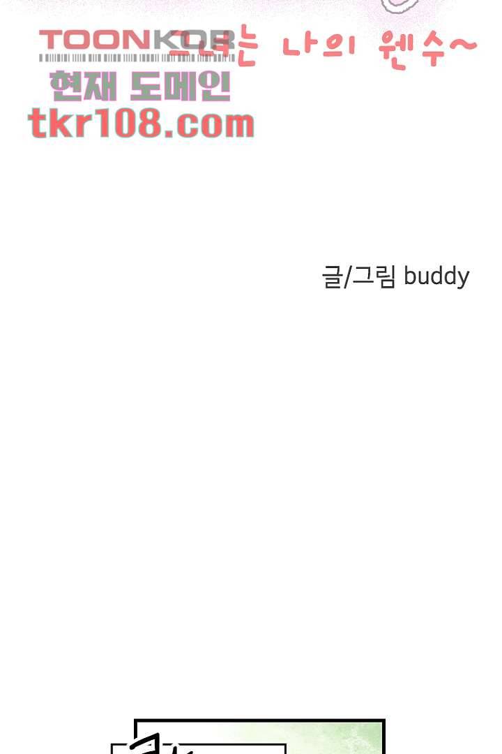 가딩 : 그녀는 나의 웬수 33화 3