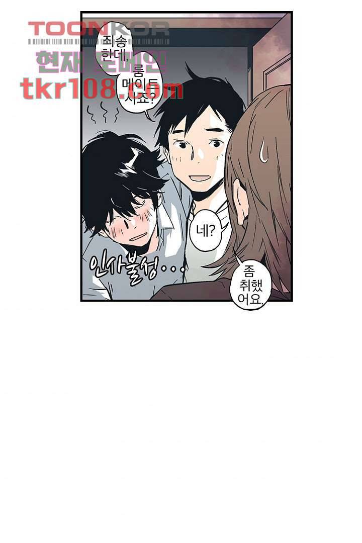가딩 : 그녀는 나의 웬수 33화 5