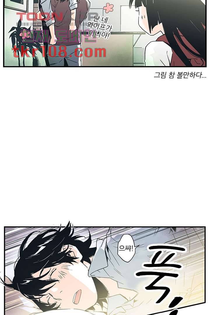 가딩 : 그녀는 나의 웬수 33화 9
