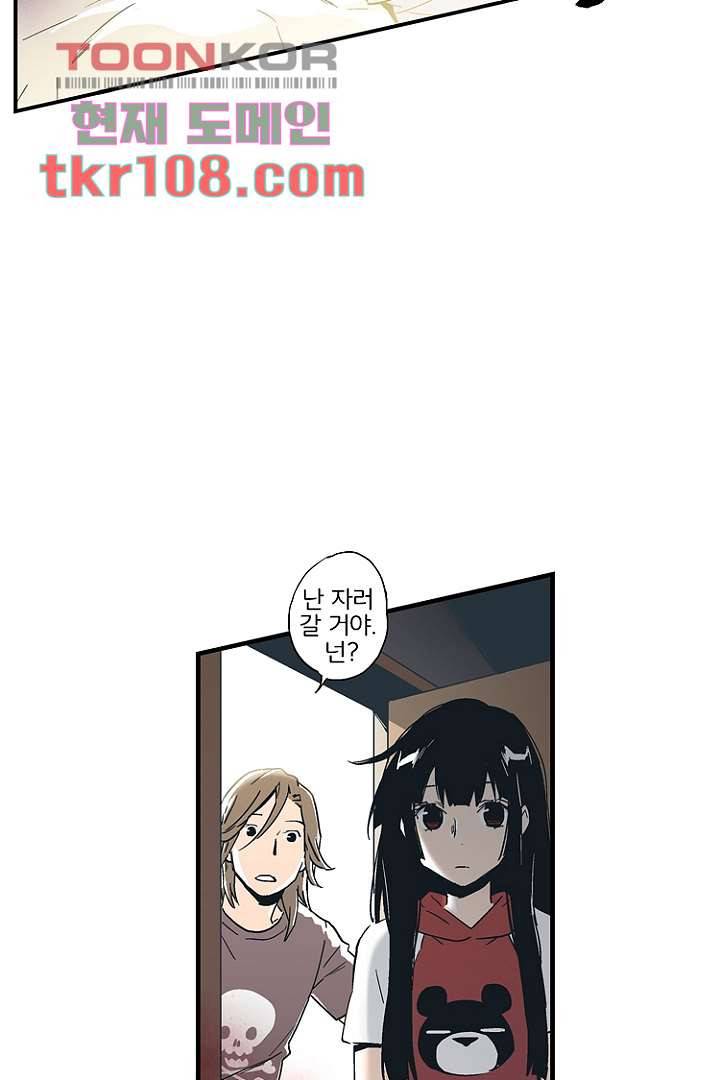 가딩 : 그녀는 나의 웬수 33화 10