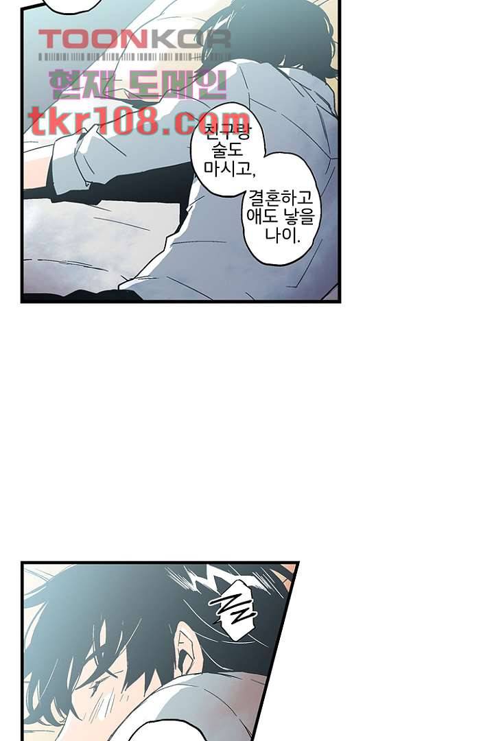 가딩 : 그녀는 나의 웬수 33화 24
