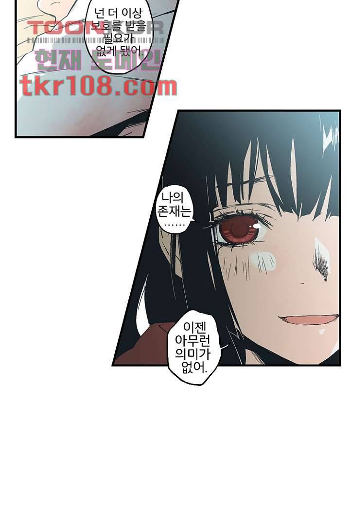 가딩 : 그녀는 나의 웬수 33화 25
