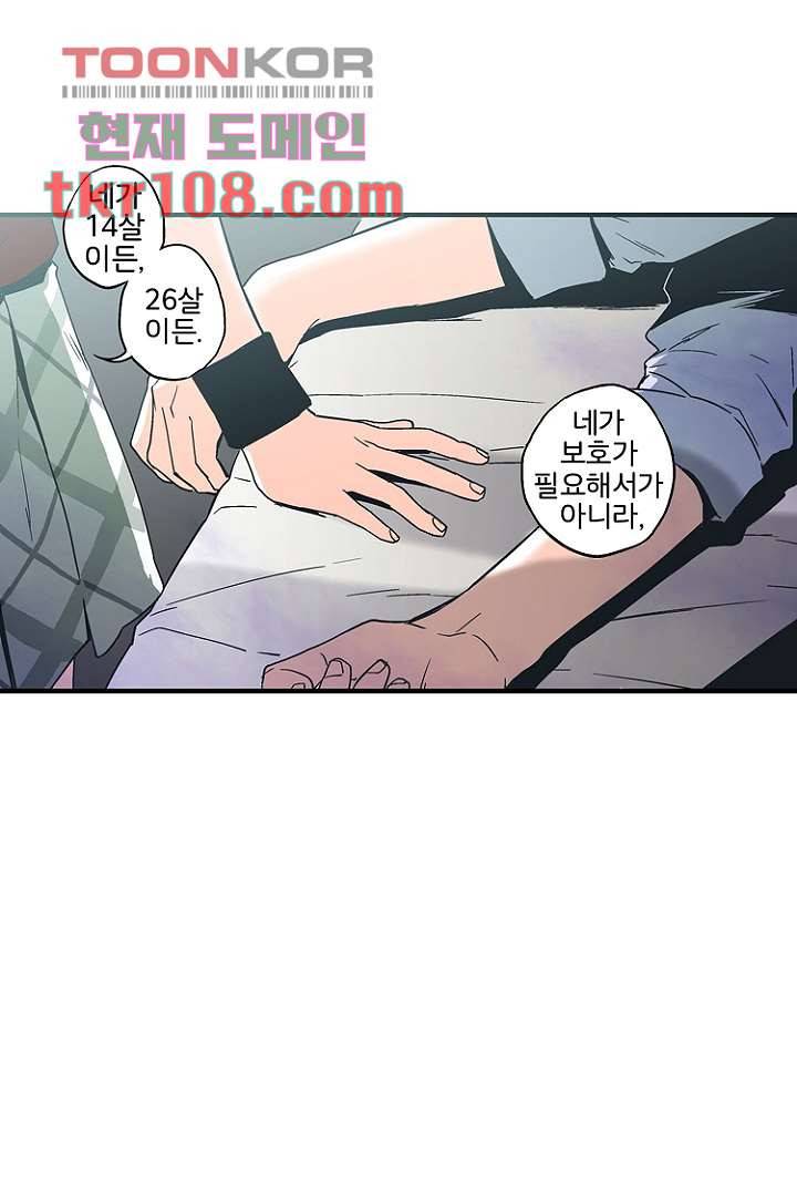 가딩 : 그녀는 나의 웬수 33화 28