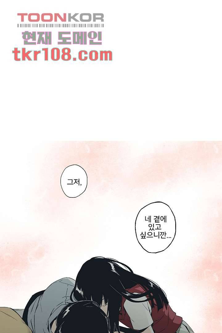 가딩 : 그녀는 나의 웬수 33화 29