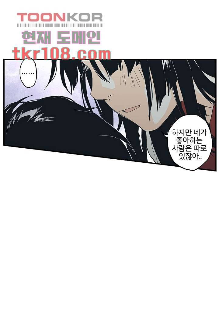 가딩 : 그녀는 나의 웬수 33화 31