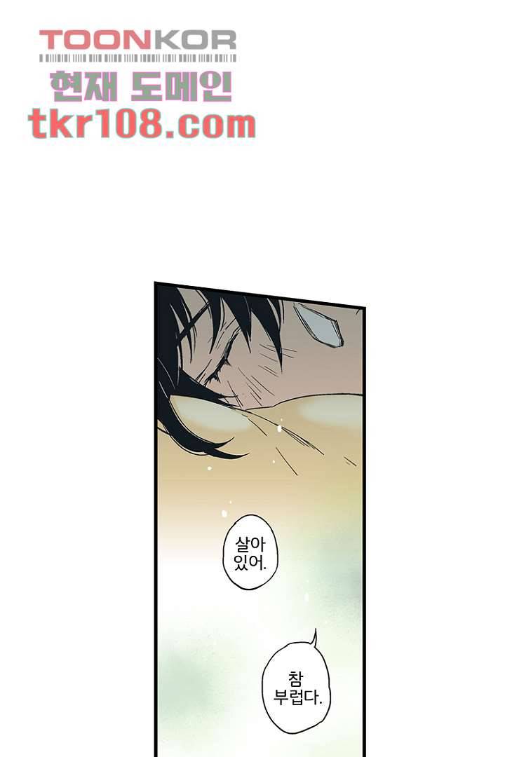 가딩 : 그녀는 나의 웬수 33화 32