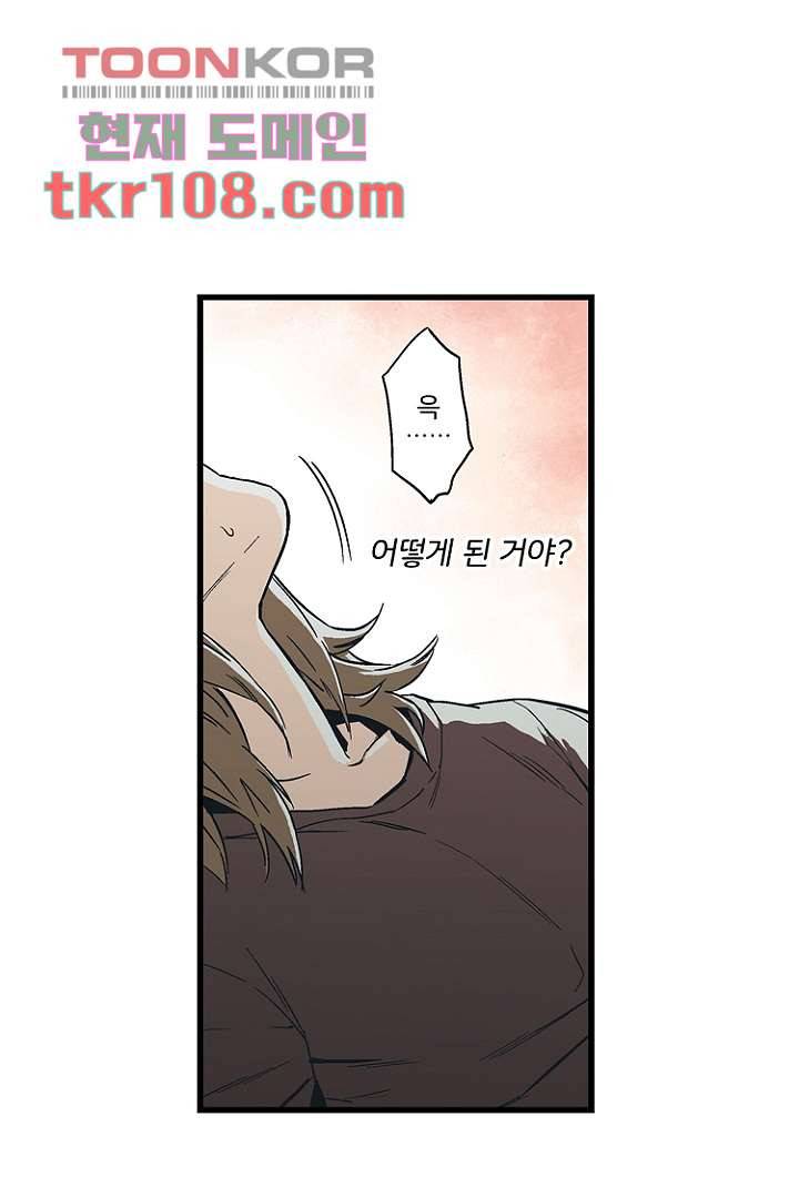 가딩 : 그녀는 나의 웬수 33화 39