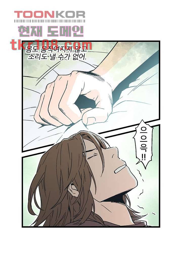 가딩 : 그녀는 나의 웬수 33화 40