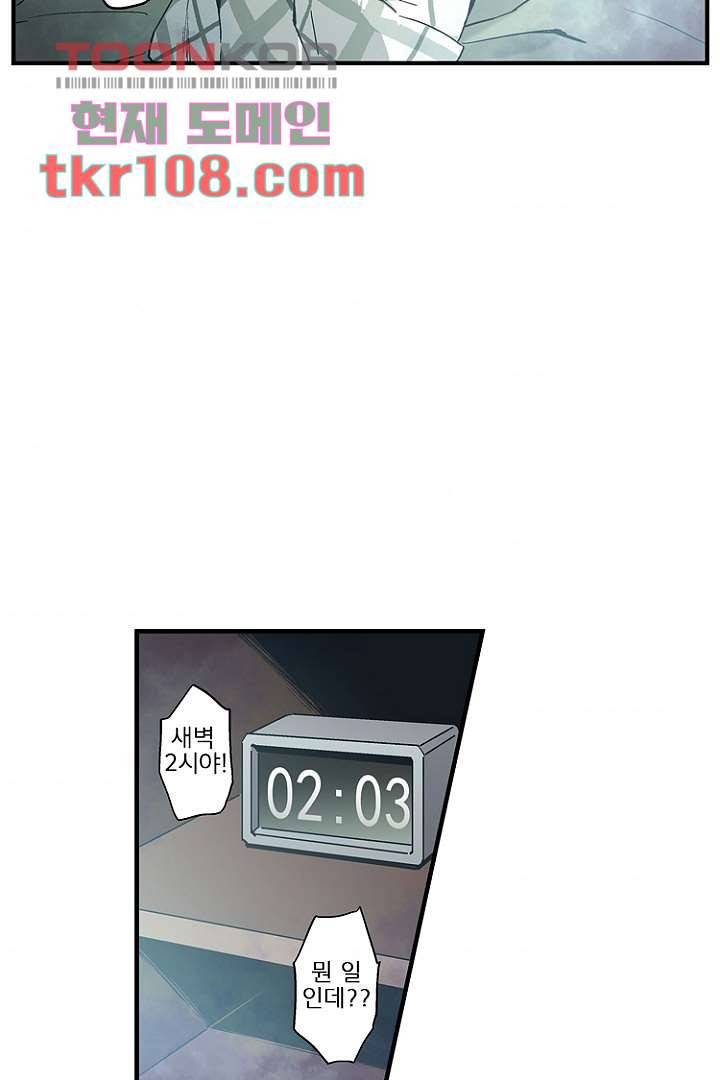 가딩 : 그녀는 나의 웬수 33화 45