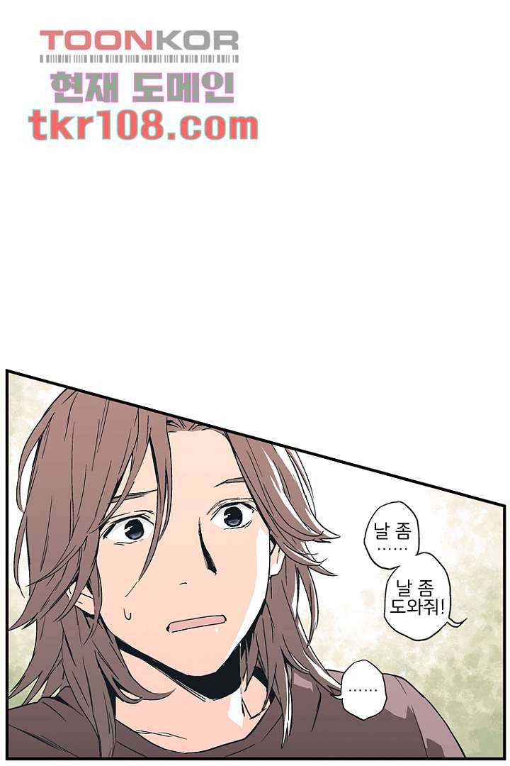 가딩 : 그녀는 나의 웬수 33화 47