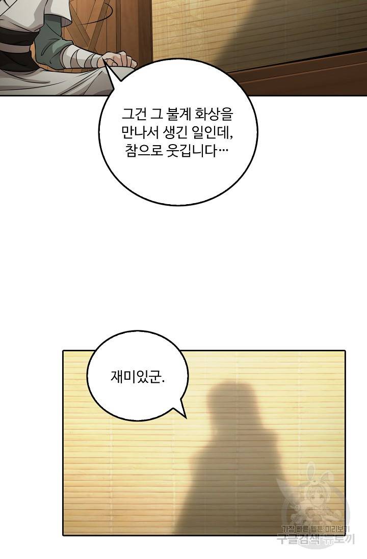 소오강호 88화 11