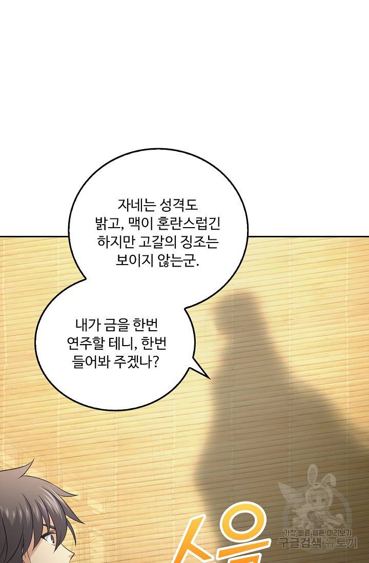 소오강호 88화 12