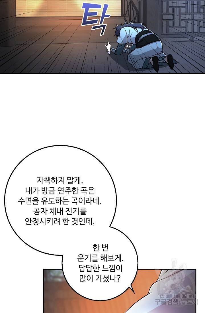 소오강호 88화 32