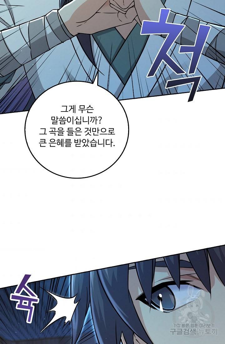 소오강호 88화 40