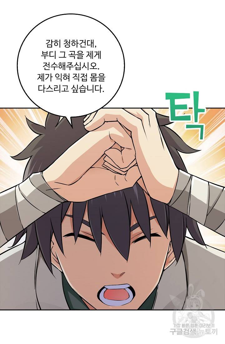 소오강호 88화 43