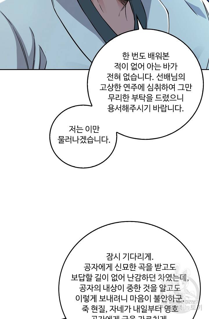 소오강호 88화 46