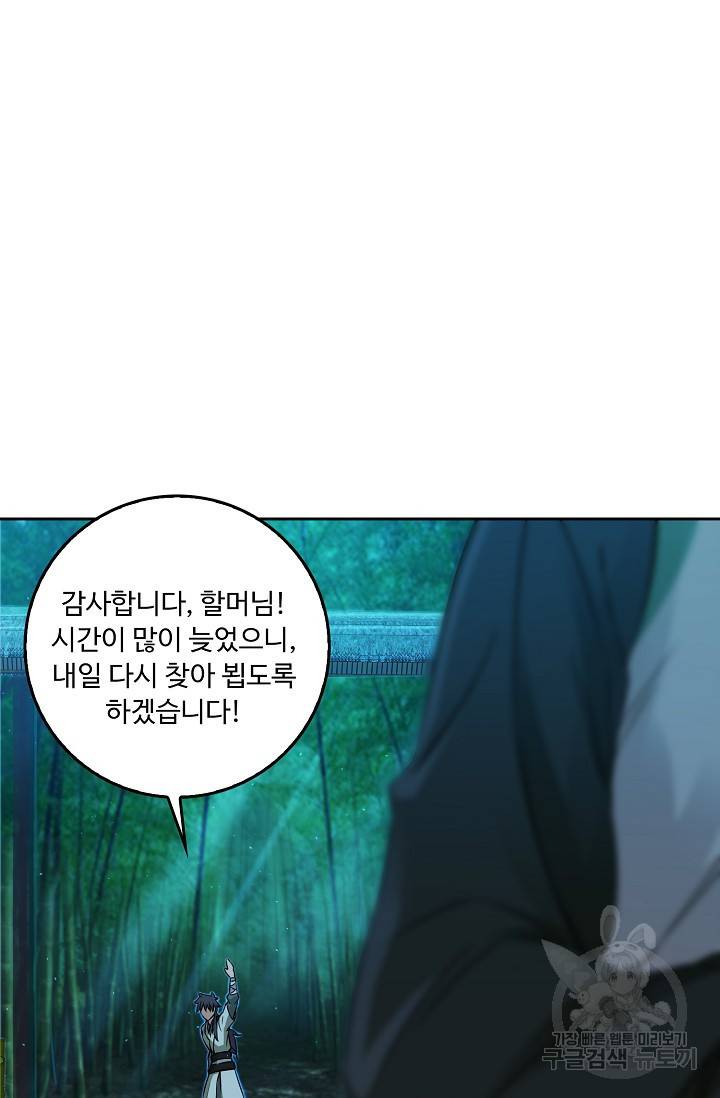 소오강호 88화 48