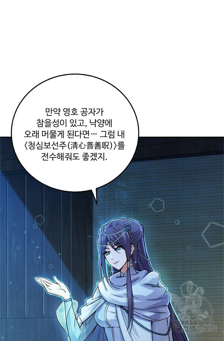 소오강호 88화 52