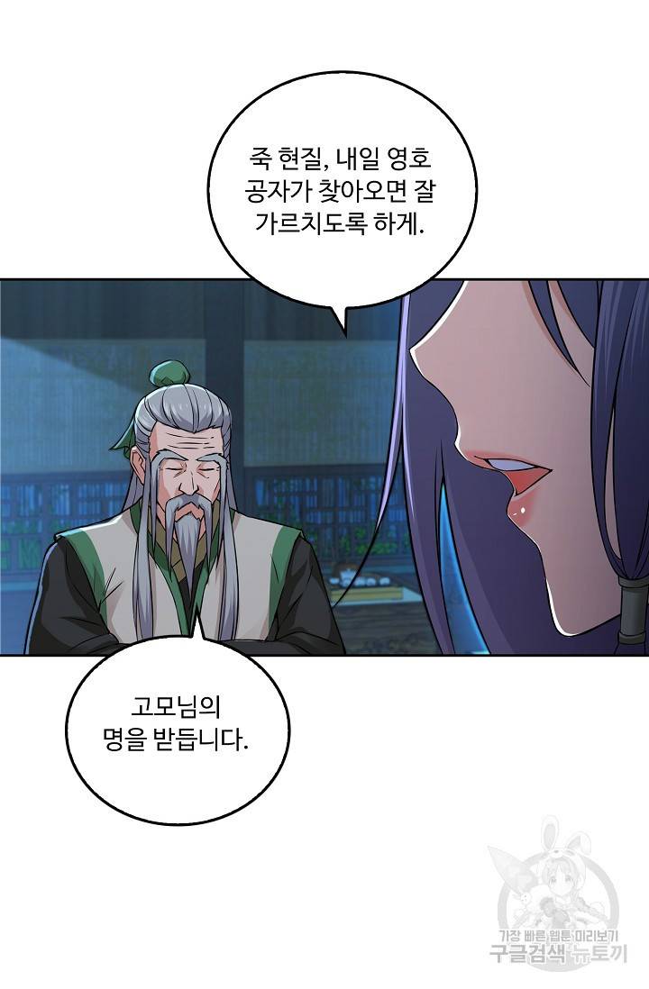 소오강호 88화 54